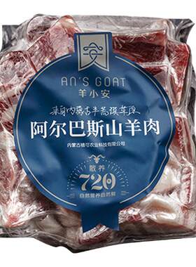 羊小安内蒙古羊肉生鲜羊肉