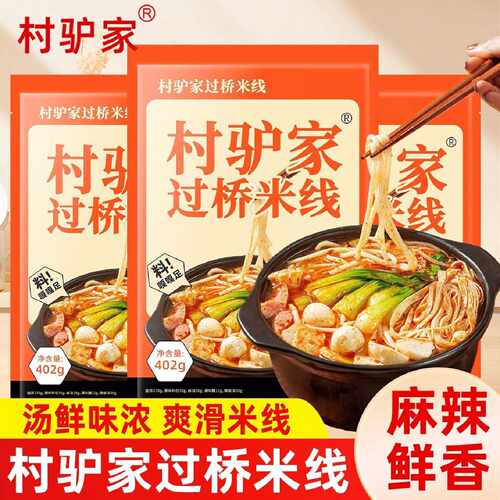 村驴家过桥米线402g袋装米粉粉条方便速食麻辣烫米粉