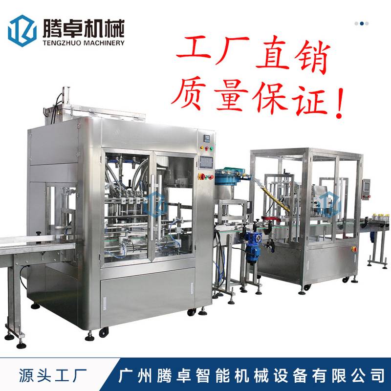 全自动灌装旋盖生产线液体膏体酱料豆瓣酱牛肉酱玻璃瓶填充机定制