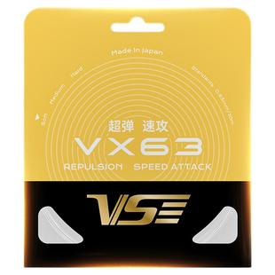 【新品】威臣vx63羽毛球线日本进口超弹音爆耐打控球bg66羽线正品