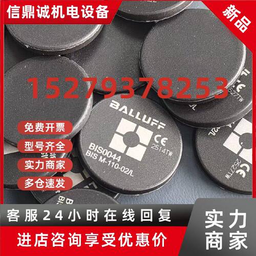 议价巴鲁夫BIS0044 BIS M-110-02/L传感器BIS M-110-02/L