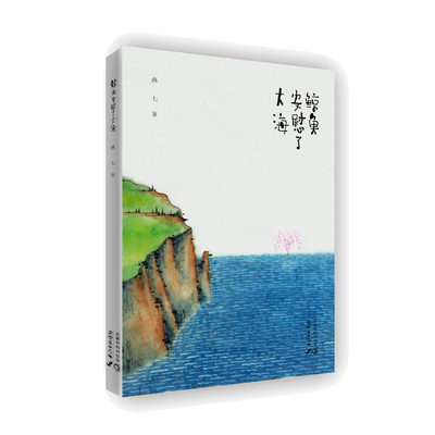 当当网官方旗舰鲸鱼安慰大海