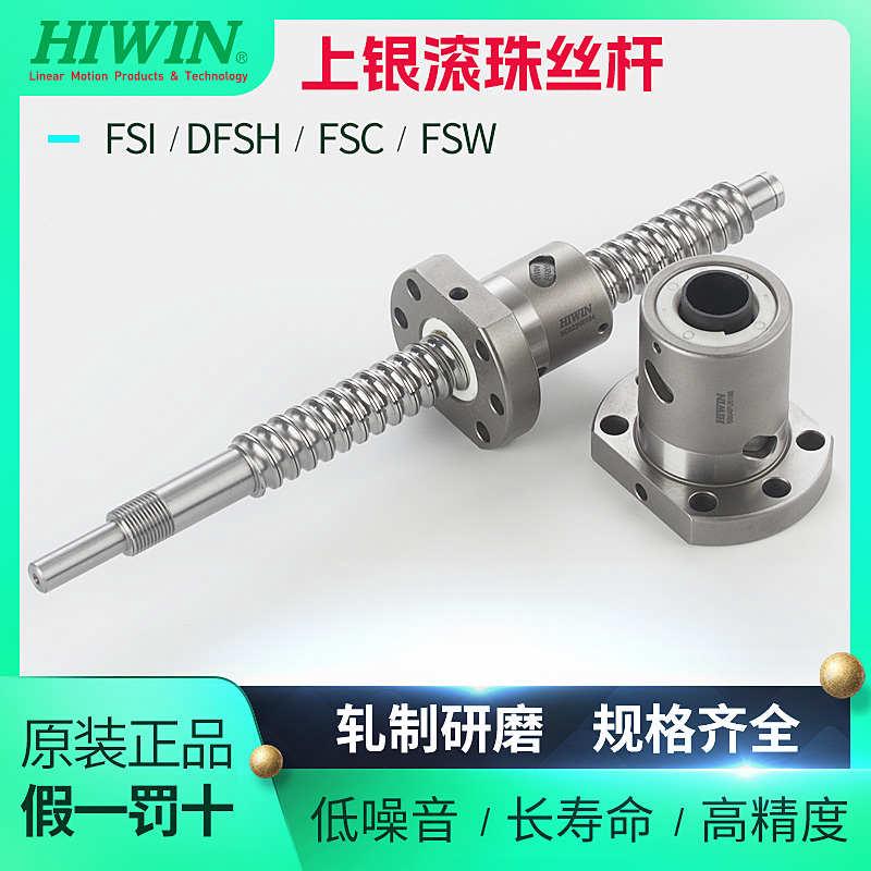 HIWIN上银滚珠丝杆螺母丝杠FSI/DFSH/FSC16/20/25/32 05/10/16/20