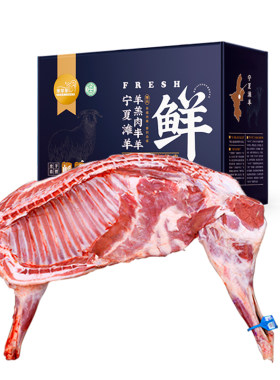 芈羊羊宁夏滩羊肉10斤半羊