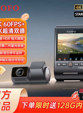 VIOFO A329S双镜头行车记录仪长焦防水后镜头红外鱼眼镜头 多组合