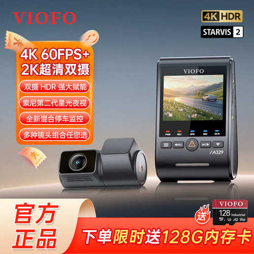 VIOFO A329S双镜头行车记录仪长焦防水后镜头红外鱼眼镜头 多组合