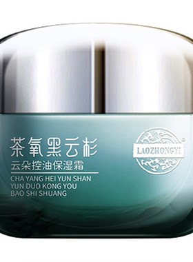 【老中医茶氧霜】正品官方旗舰店
