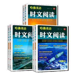 2026新版哈佛英语时文阅读初中七年级八年级九年级第四五六辑中考完形填空与阅读理解训练语法填空外刊杂志传统文化中考押题预测书