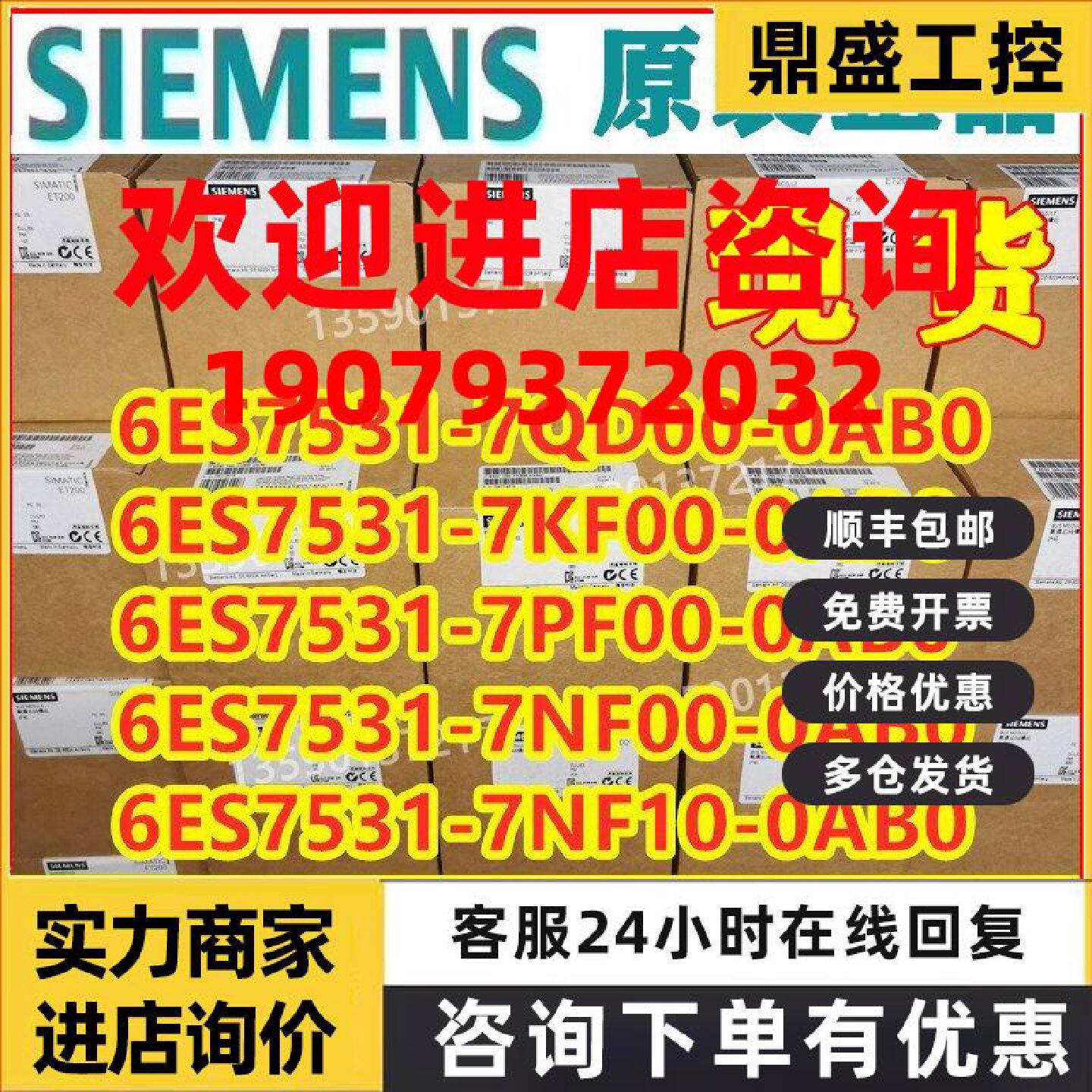 议价西门子6ES7 531 6ES7531-7QD00/7KF00/7PF00/7NF00/7NF10-0AB