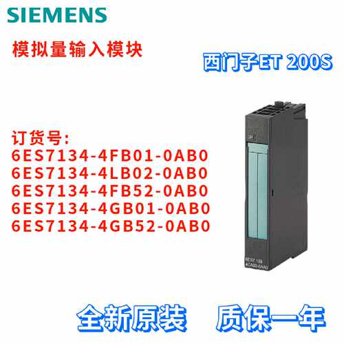 议价6ES7 134 6ES7134-4FB01/4LB02/4FB52/4GB01/4GB52-0AB0/OABO