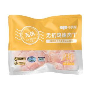 小黄象无抗鸡腿肉丁鸡腿肉鲜嫩去皮去骨腿肉丁