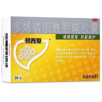 【易善复】多烯磷脂酰胆碱胶囊0.228g*36粒/盒脂肪肝肝炎食欲不振护肝养生