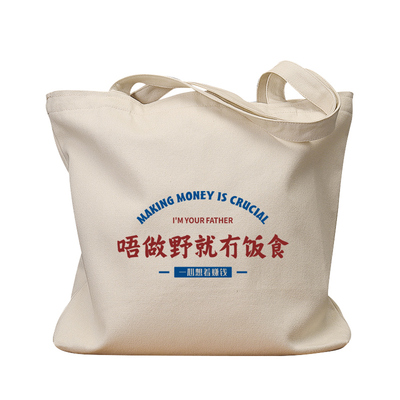唔做野就冇饭食复古手提帆布包