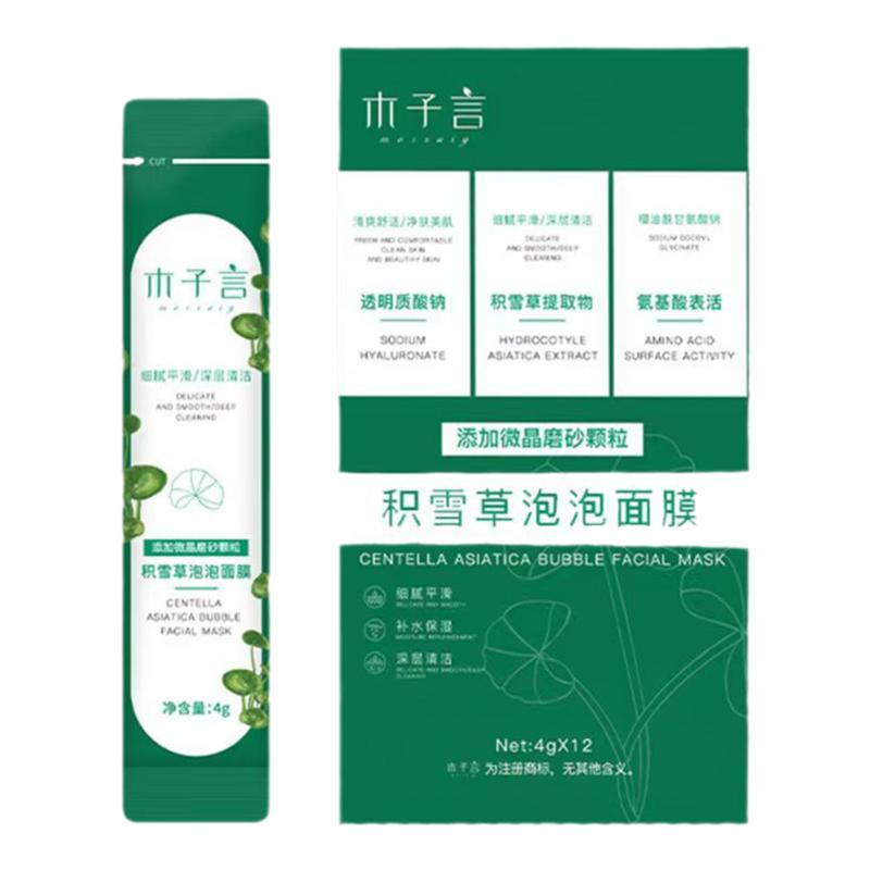 木子言积雪草泡泡面膜深层清洁黑头粉刺美白改善毛孔补水保湿控油