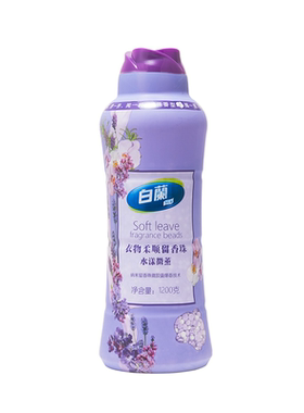白兰衣物柔顺留香珠水漾微薰1200g/瓶淡淡薰衣草清香持久留香