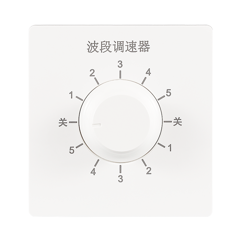 86型波段调速开关精准调节