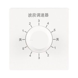 86型波段调速开关精准调节