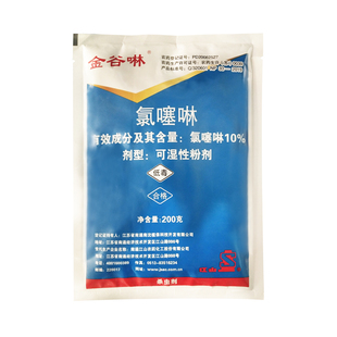 10%氯噻啉杀虫剂正品白粉虱飞虱蚜虫杀虫剂杀虫农药氯塞林金谷啉