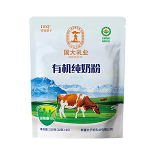 国大乳业有机纯牛奶粉高钙学生中老年成人全家全脂新疆奶粉早餐奶