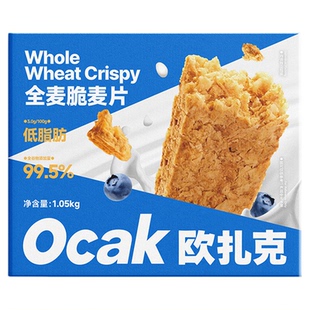 欧扎克全麦脆块麦片燕麦即食健身低脂早餐代餐独立小包装1.05kg