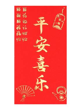 平安喜乐2026马年新款中式红包袋