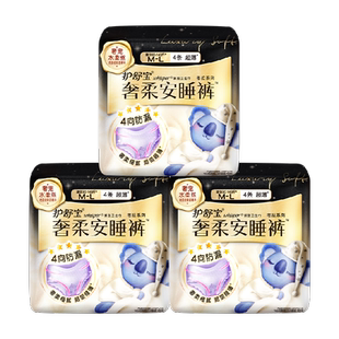 护舒宝无痕奢柔裤安睡安心裤M-L码/XL码超薄透气裤型卫生巾姨妈巾