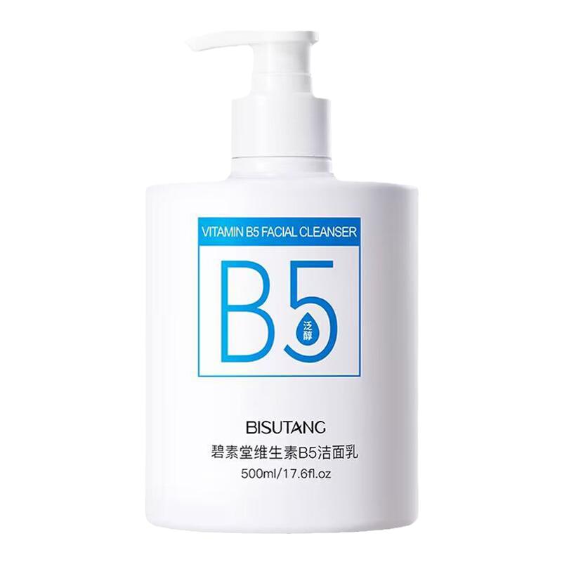碧素堂维生素B5洁面乳补水保湿控油清爽不紧绷温和深层清洁洗面奶