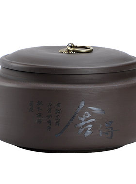 茶叶罐普洱茶罐紫砂醒茶罐子家用手工密封罐小号茶叶盒半斤装高档