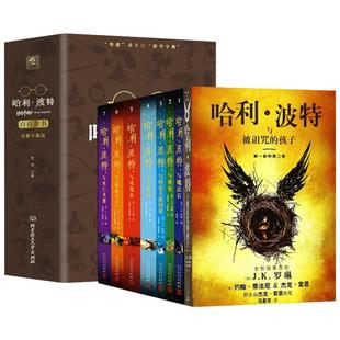 官方正版】哈利波特书全套集8册+哈利波特百科全书JK罗琳外国儿童文小说火焰杯与混血王子死亡圣器课外哈里波特全集小学生课外阅读