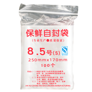 加厚夹链透明自封袋8.5号170*250mm封口密封食品袋包装塑料袋定做