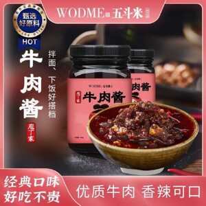五斗米香辣牛肉酱拌饭酱下饭酱拌面酱家用调味料暴下饭辣椒酱200g