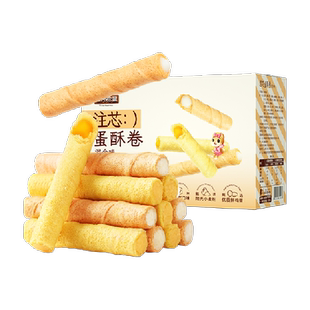 三只松鼠注心蛋卷零食小吃充饥咸蛋黄蛋酥卷脆夹心饼干