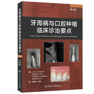 牙周病与口腔种植临床诊治要点  第五版 麻健丰/郑宝玉主译 牙周病学 人民卫生出版社 9787117205764