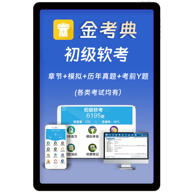 2025计算机软考初级高级中级网络工程师软件设计师程序员电子题库