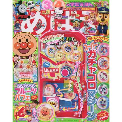 现货 日本面包超人2023年6月号 めばえ 234岁幼儿 手工DIY儿童玩具 亲子同乐游戏图书 日文原版进口 趣味手工制作