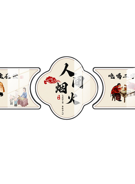 饭店墙面装饰画中式餐饮包厢雅间挂画高级感壁画火锅烧烤店农家乐
