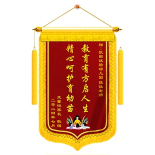高档锦旗定制定做感谢幼儿园老师毕业送给旌旗订做制作教师节彩色小学培训机构初中高中大学教授考研考公订制