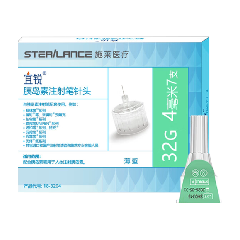 施莱宜锐胰岛素注射笔针头一次性4mm/5mm诺和针头糖尿病通用诺和