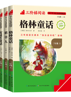 快乐读书吧三年级上册必读课外书