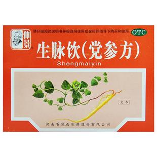 仲景生脉饮党参方口服液10支非补气血参麦饮黄芪生脉饮口服液旗舰
