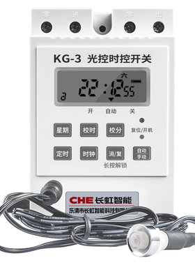 天黑自动开灯到时间自动关灯