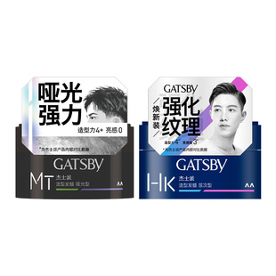 Gatsby杰士派发泥发蜡发胶男士造型定型喷雾头发持久塑型便携蓬松