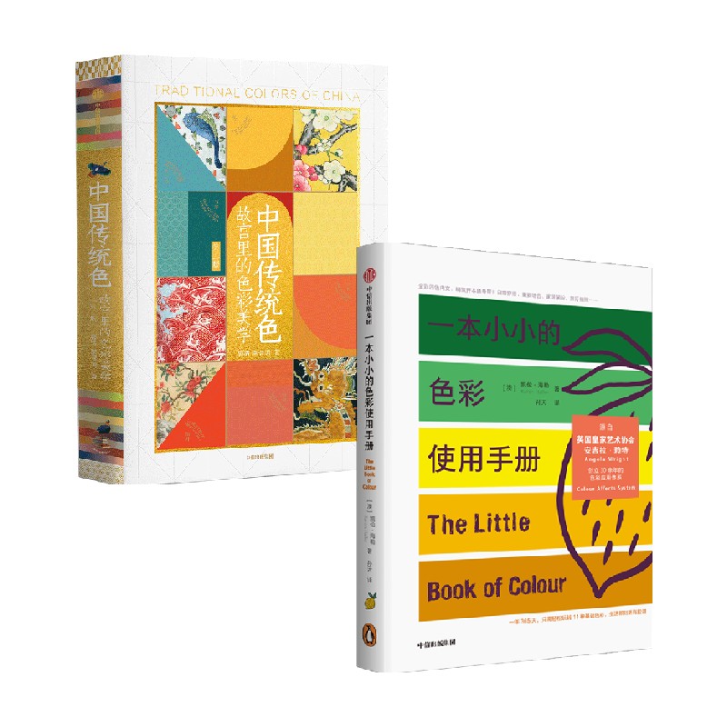 中国传统色色彩使用手册