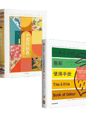中国传统色色彩使用手册