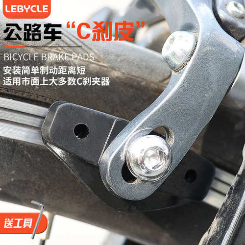 公路车自行车夹器C刹车橡胶皮通用静音皮无声刹夹块刹车闸皮C配件