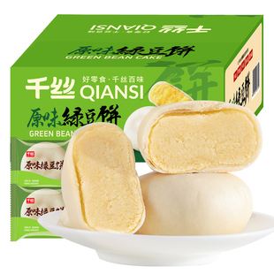 千丝绿豆饼老式传统糕点营养早餐面包夜宵解馋小吃网红休闲零食品