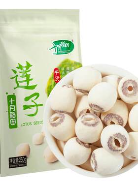 十月稻田莲子250g去芯磨皮