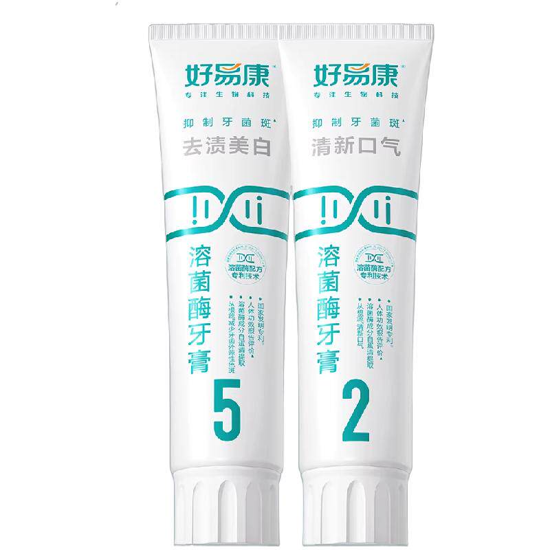 好易康牙膏牙刷清新口臭气牙菌斑
