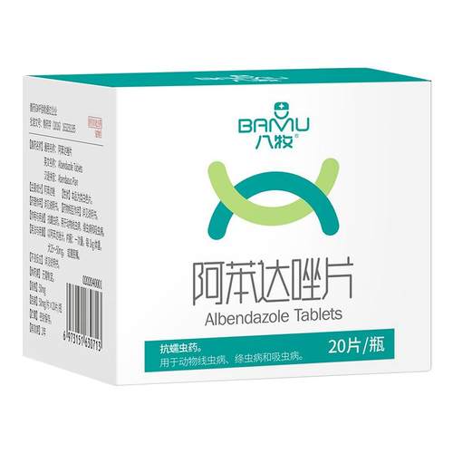 宠物小狗狗猫咪用体内体外一体内驱虫药专用阿苯达唑片幼猫幼犬用