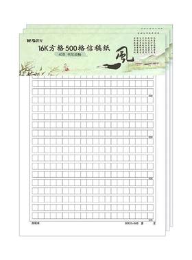 晨光作文纸小学生专用加厚信稿纸